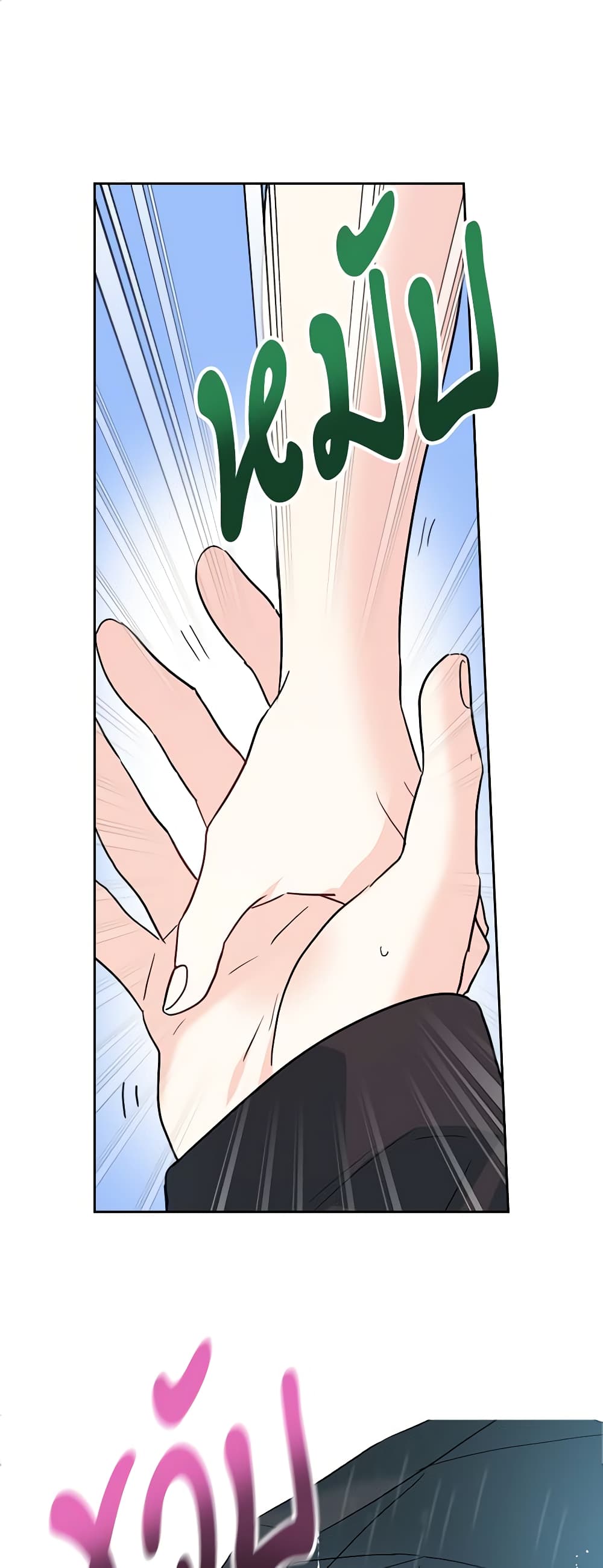 Insoui Beopchik page 2