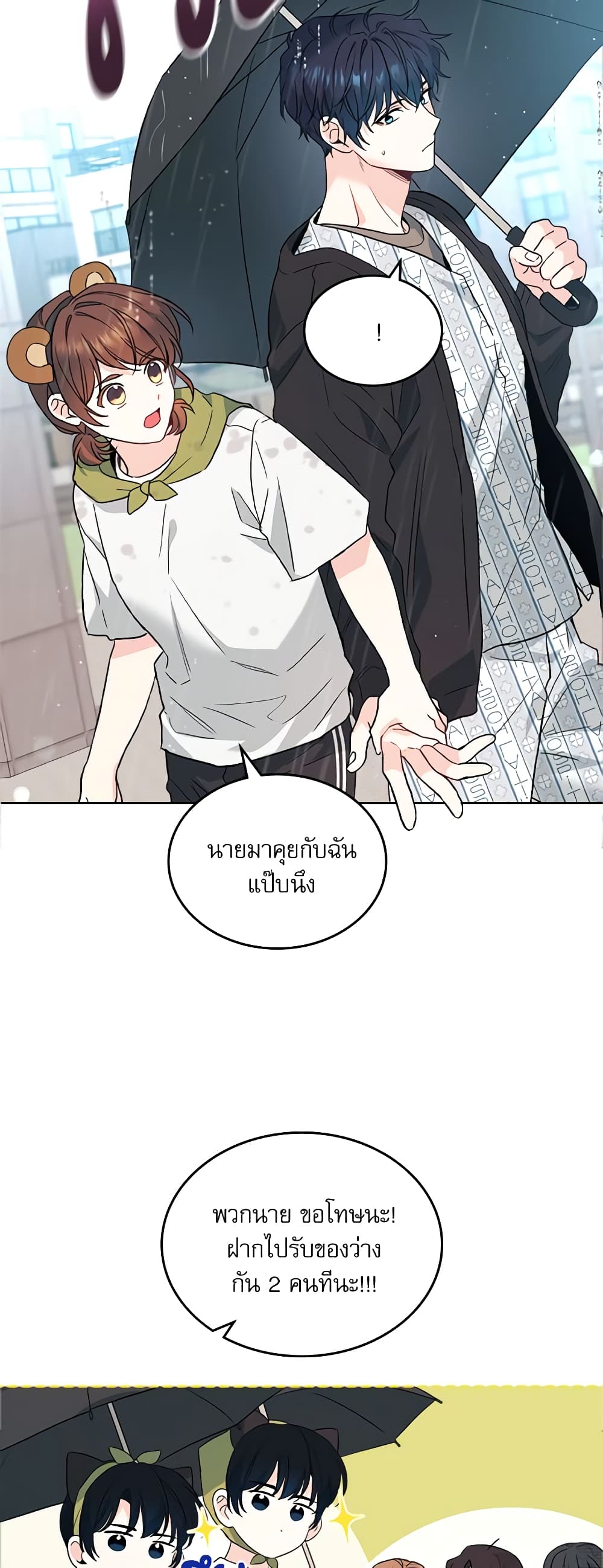 Insoui Beopchik page 3