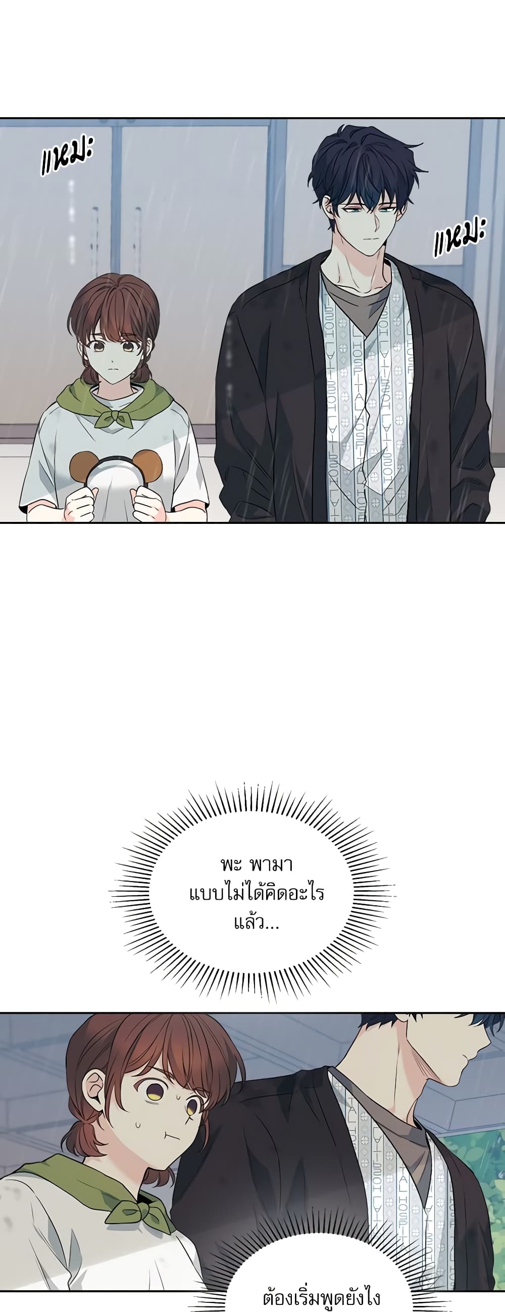 Insoui Beopchik page 6