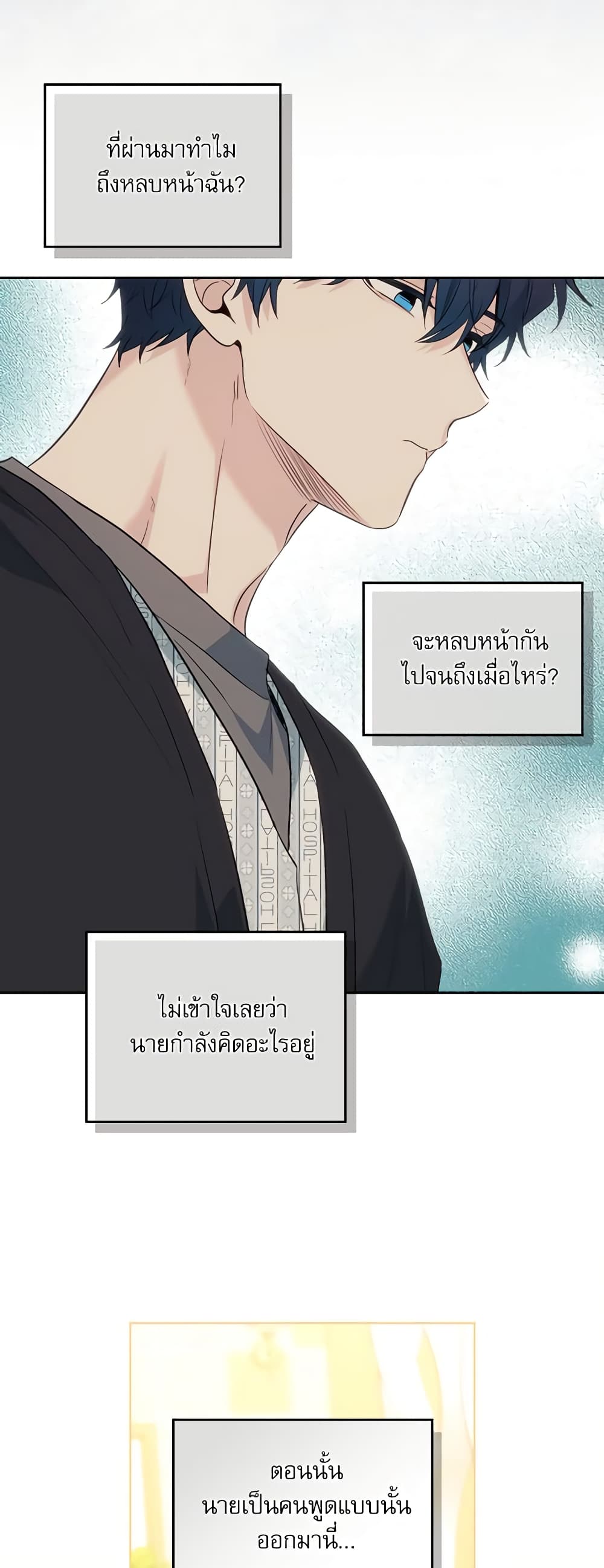 Insoui Beopchik page 8