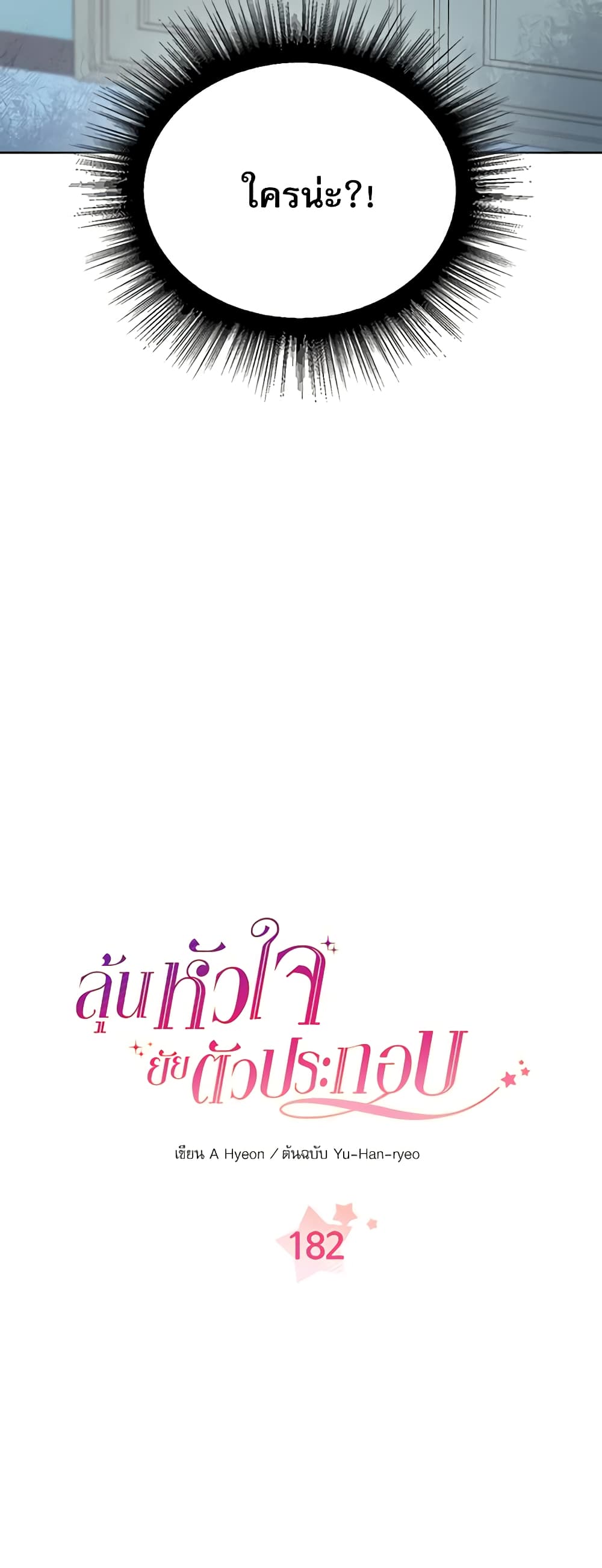 Insoui Beopchik page 4