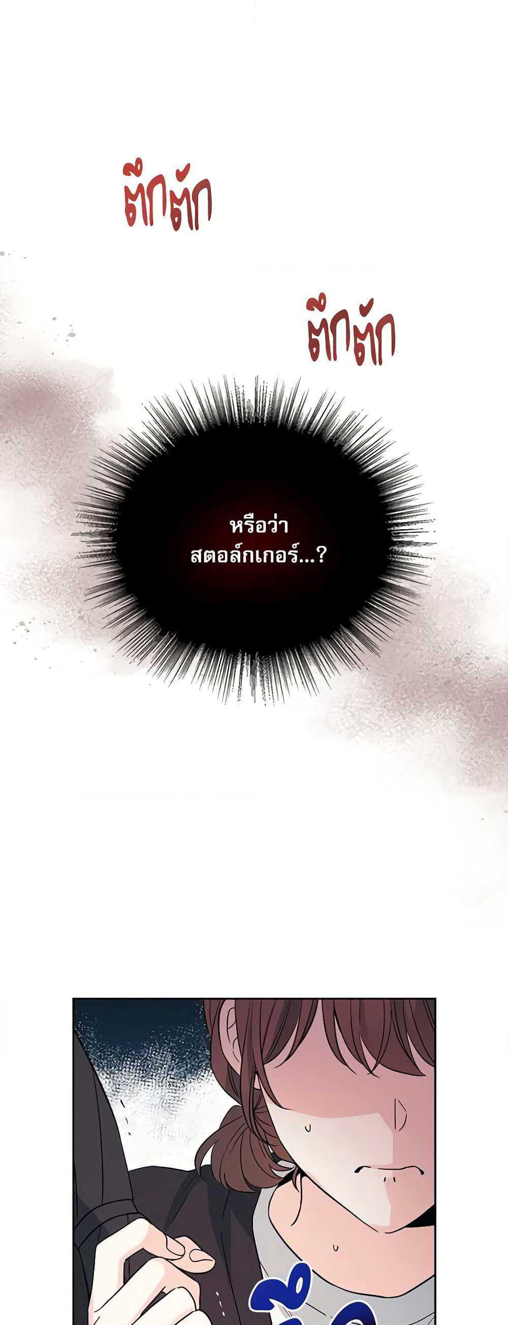 Insoui Beopchik page 6