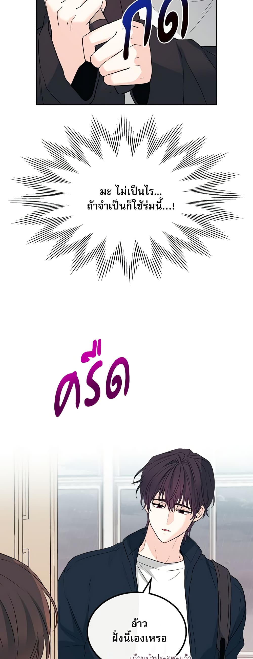 Insoui Beopchik page 7