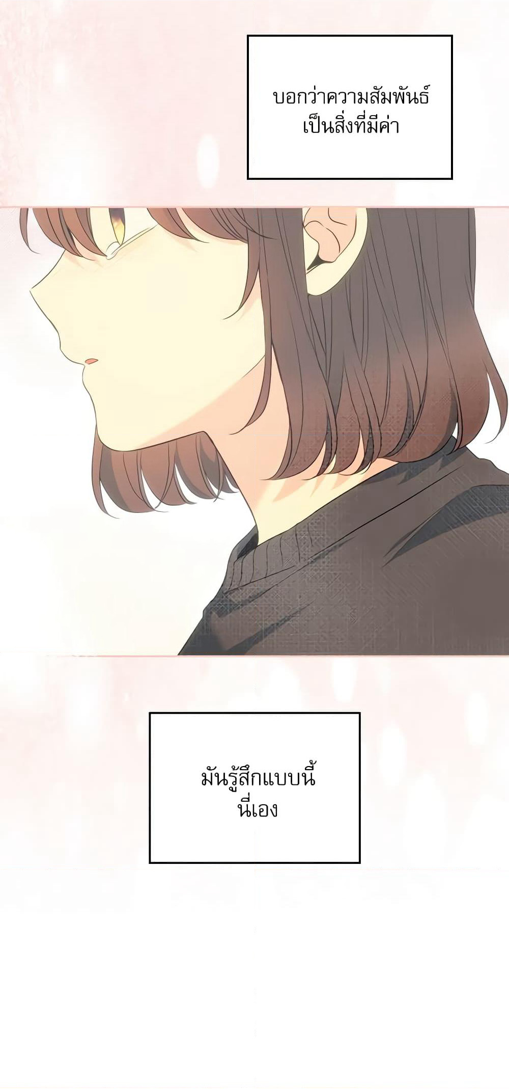 Insoui Beopchik page 10