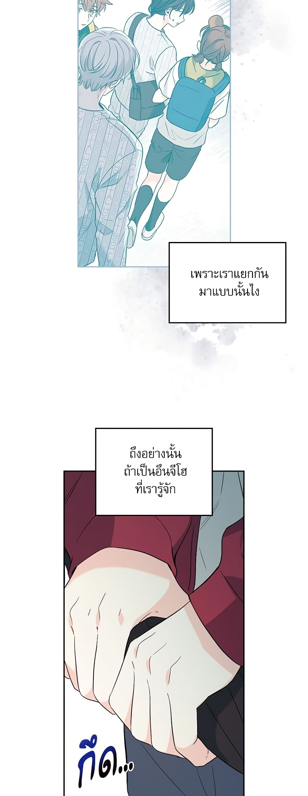 Insoui Beopchik page 8