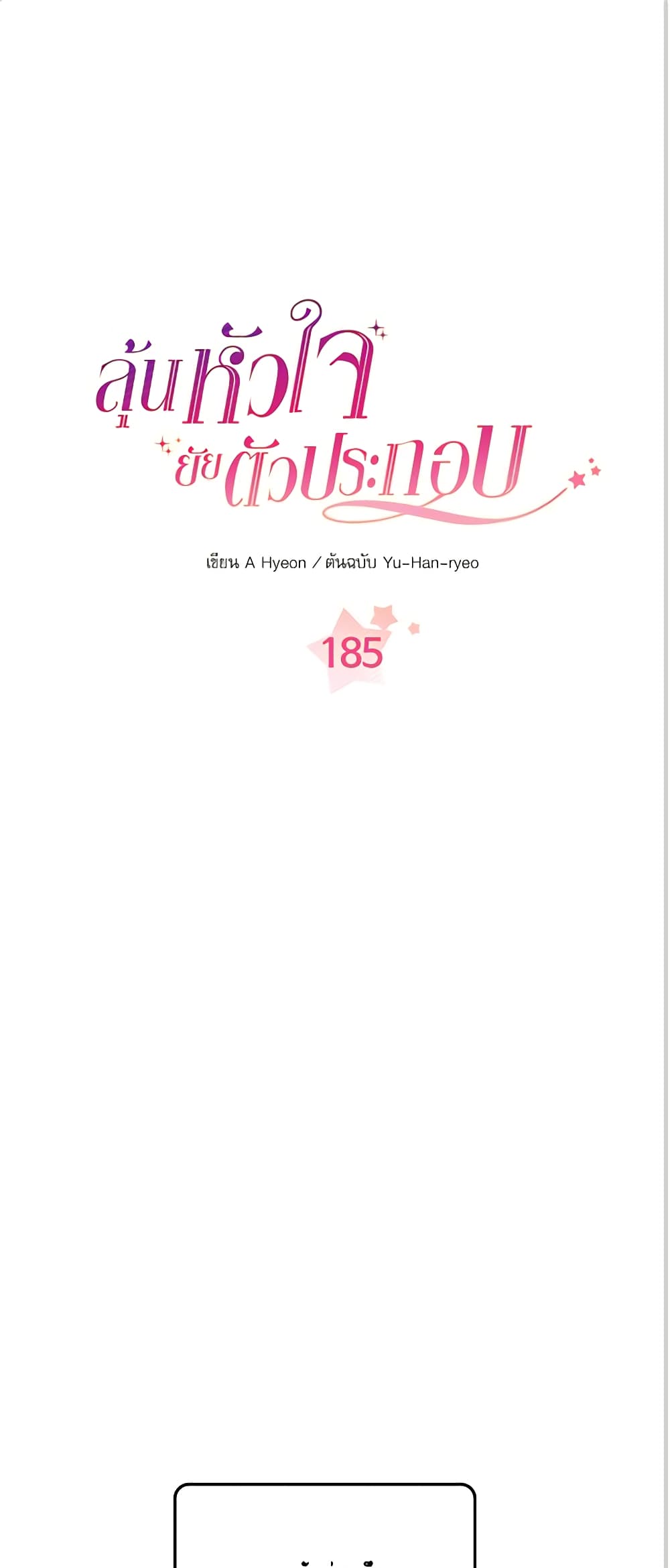 Insoui Beopchik page 2