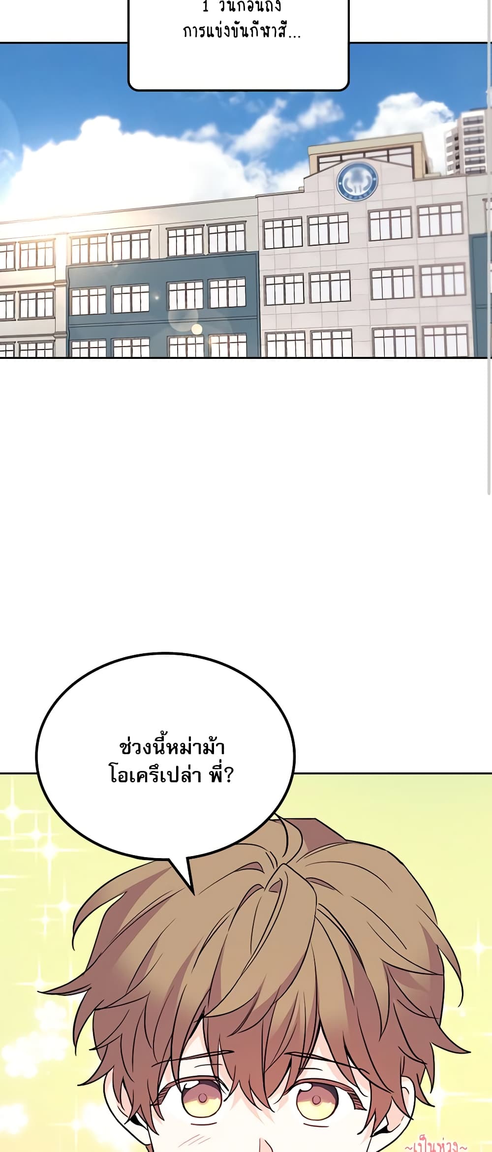 Insoui Beopchik page 3