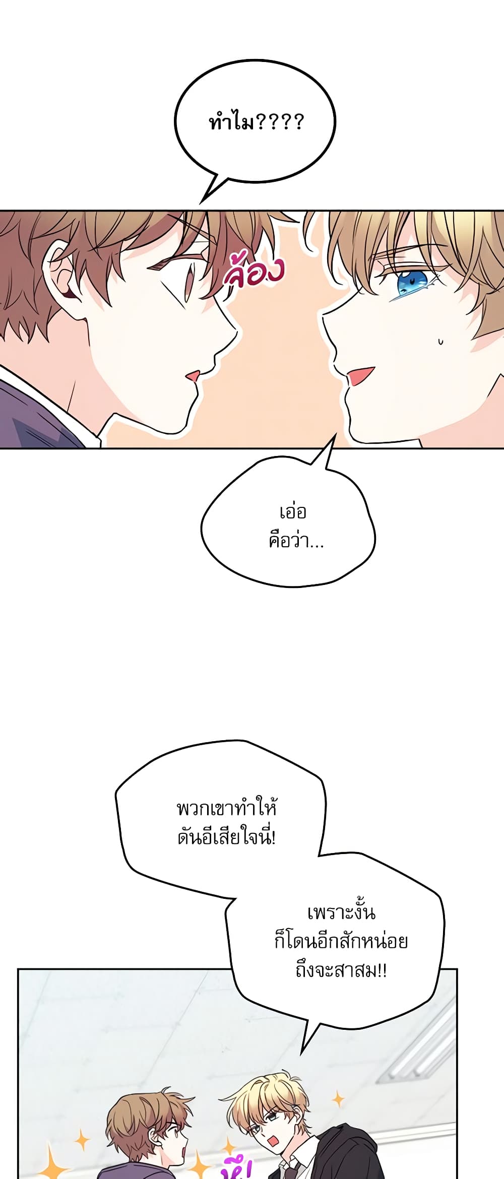 Insoui Beopchik page 8