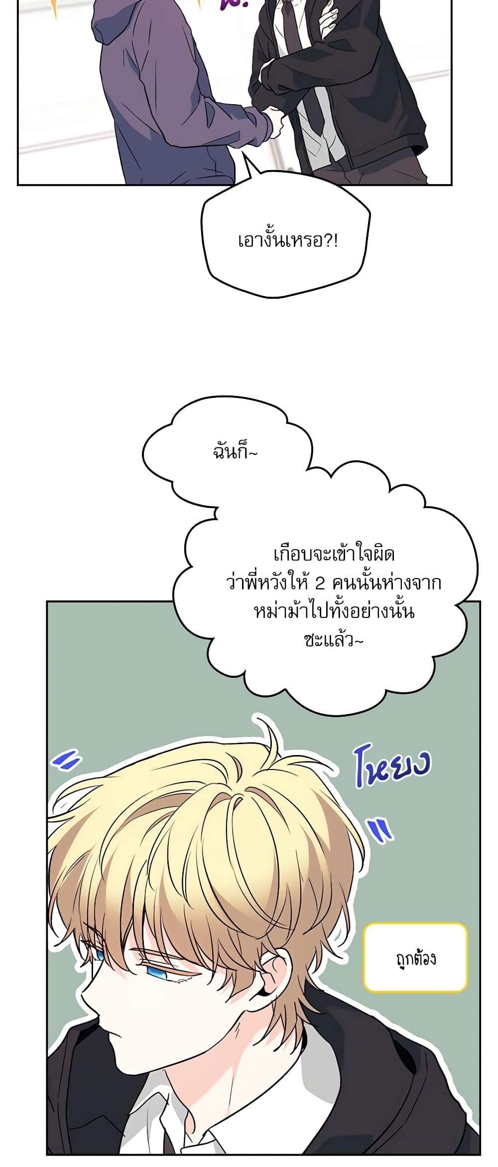 Insoui Beopchik page 9