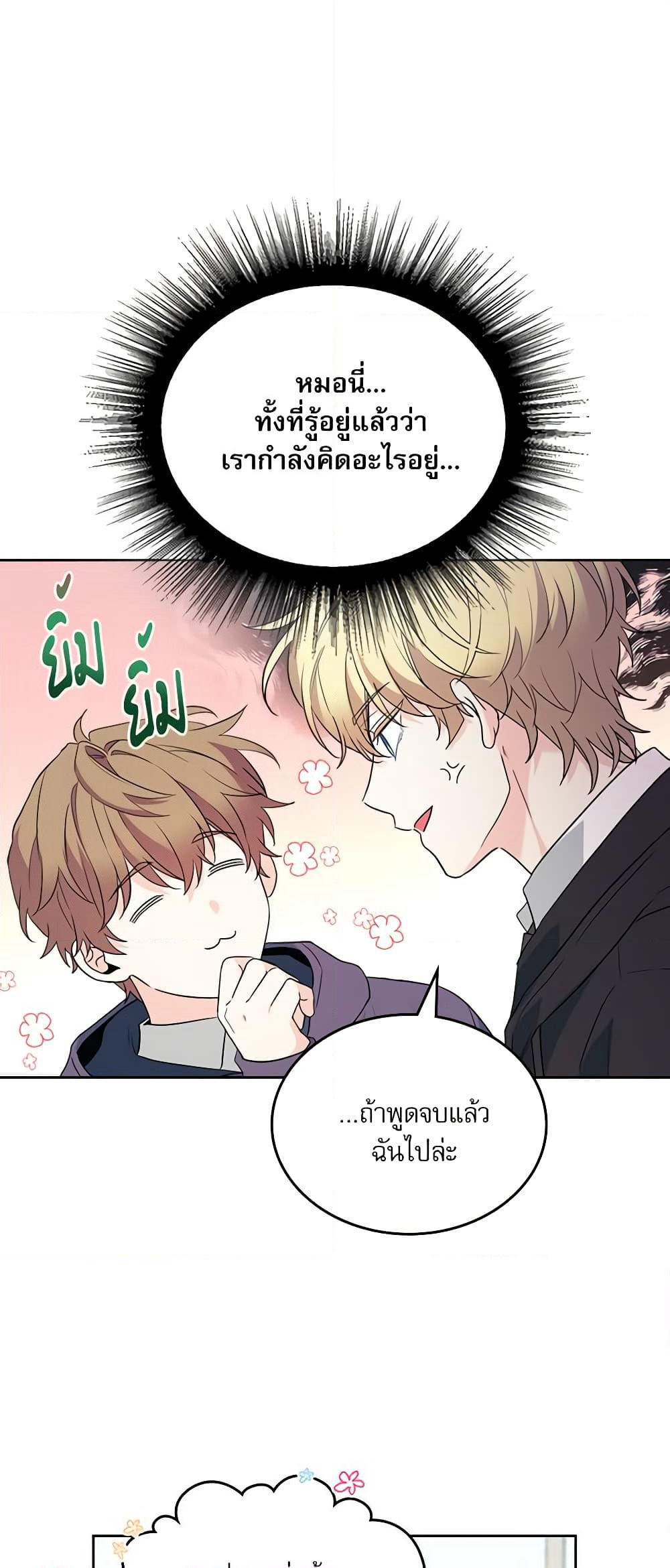 Insoui Beopchik page 10