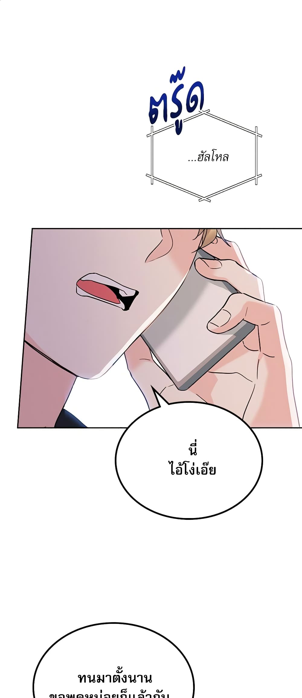 Insoui Beopchik page 2