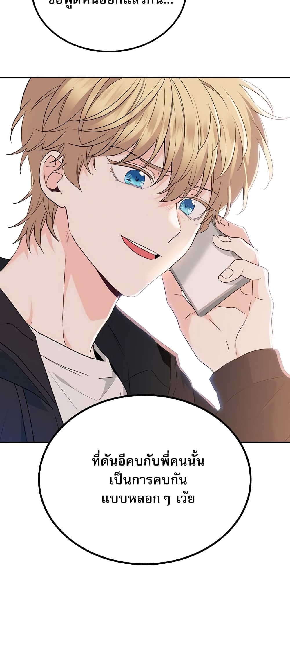 Insoui Beopchik page 3