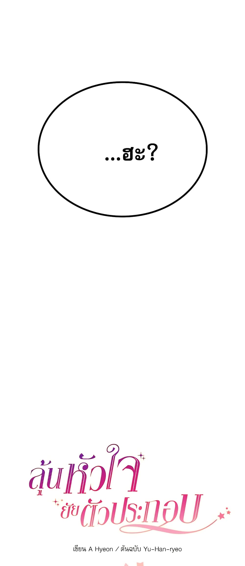Insoui Beopchik page 5