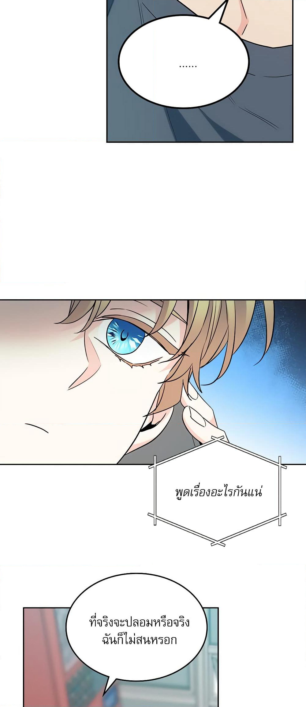 Insoui Beopchik page 8