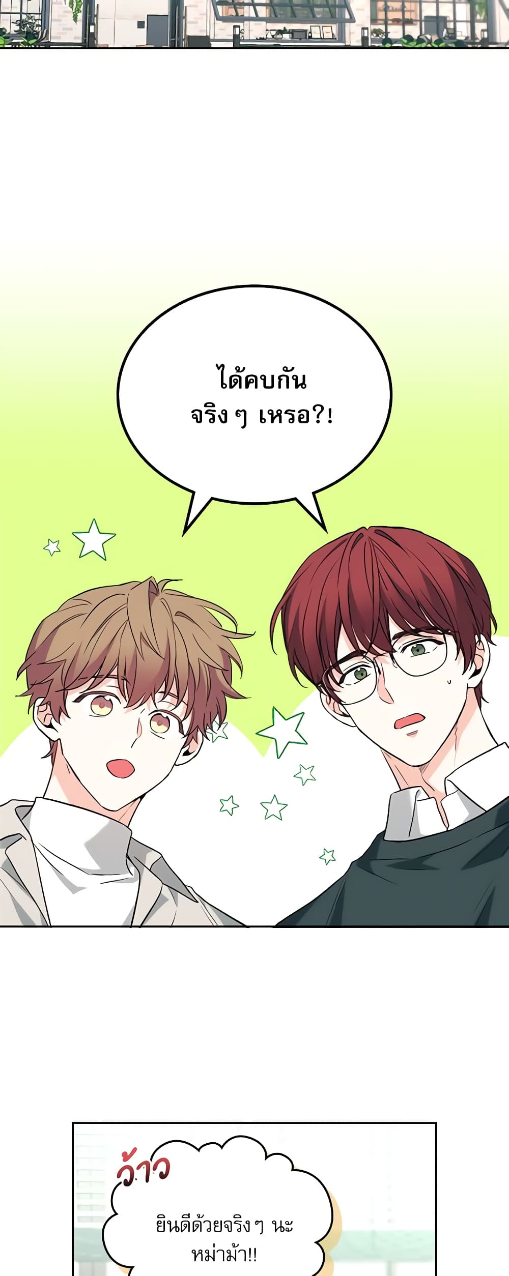 Insoui Beopchik page 3