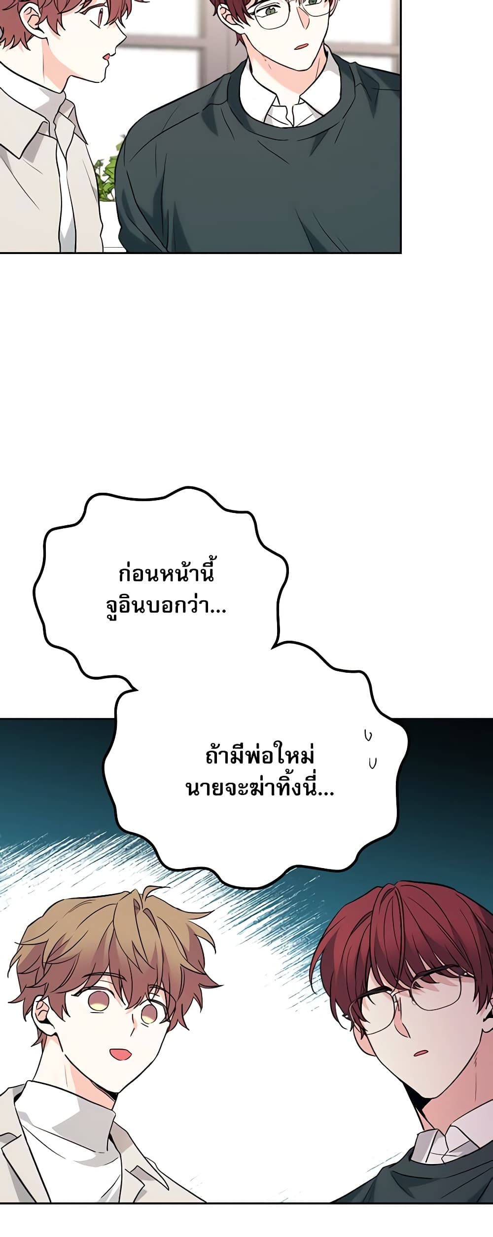 Insoui Beopchik page 6
