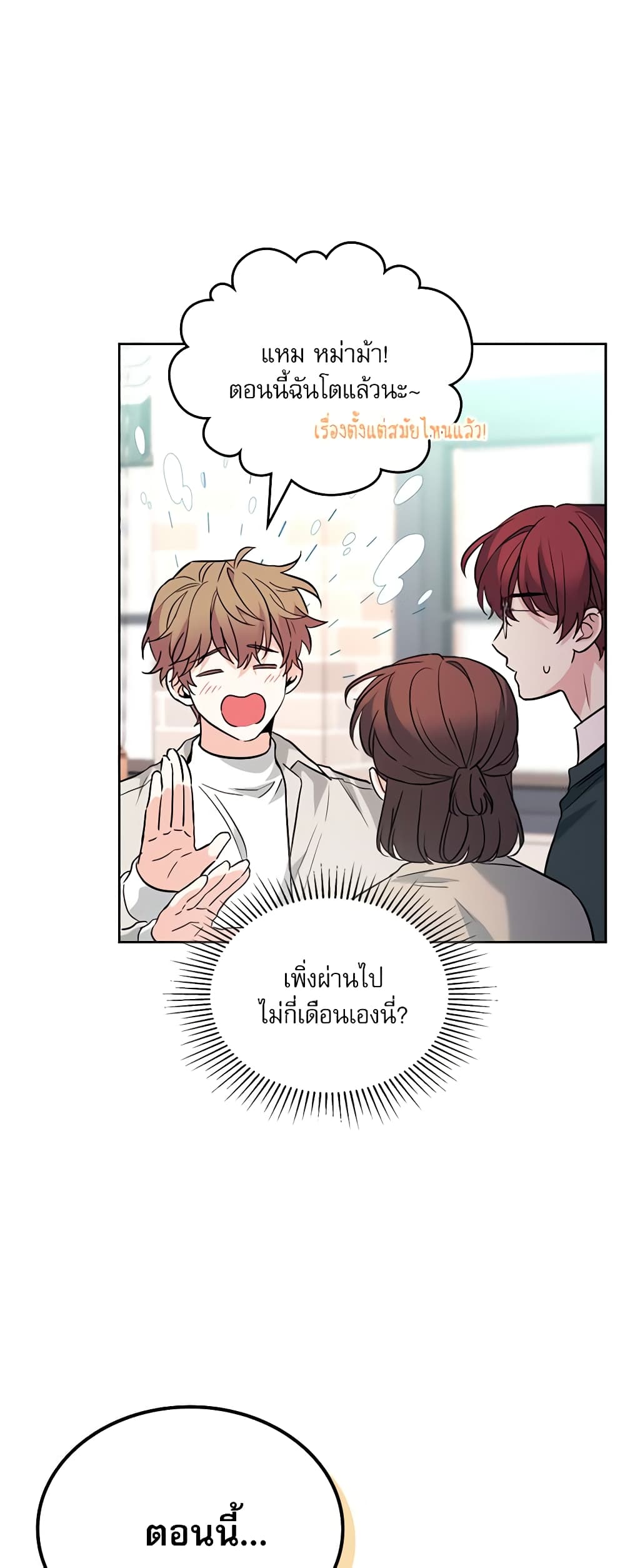 Insoui Beopchik page 7