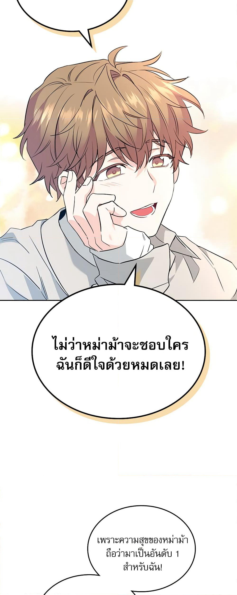 Insoui Beopchik page 8