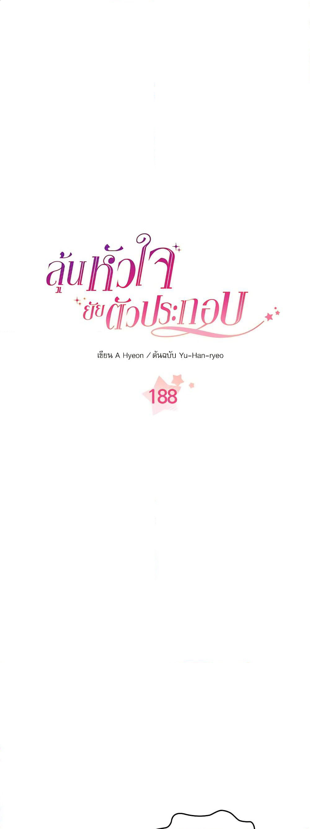 Insoui Beopchik page 2
