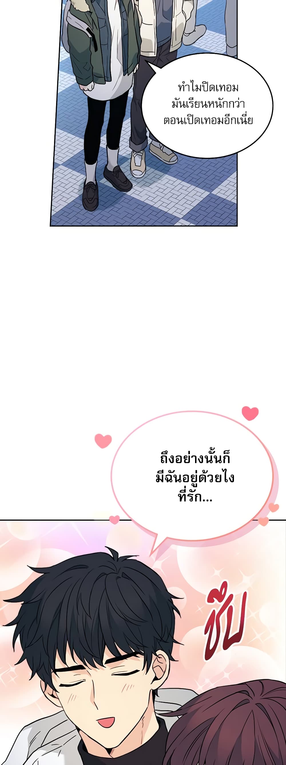 Insoui Beopchik page 4