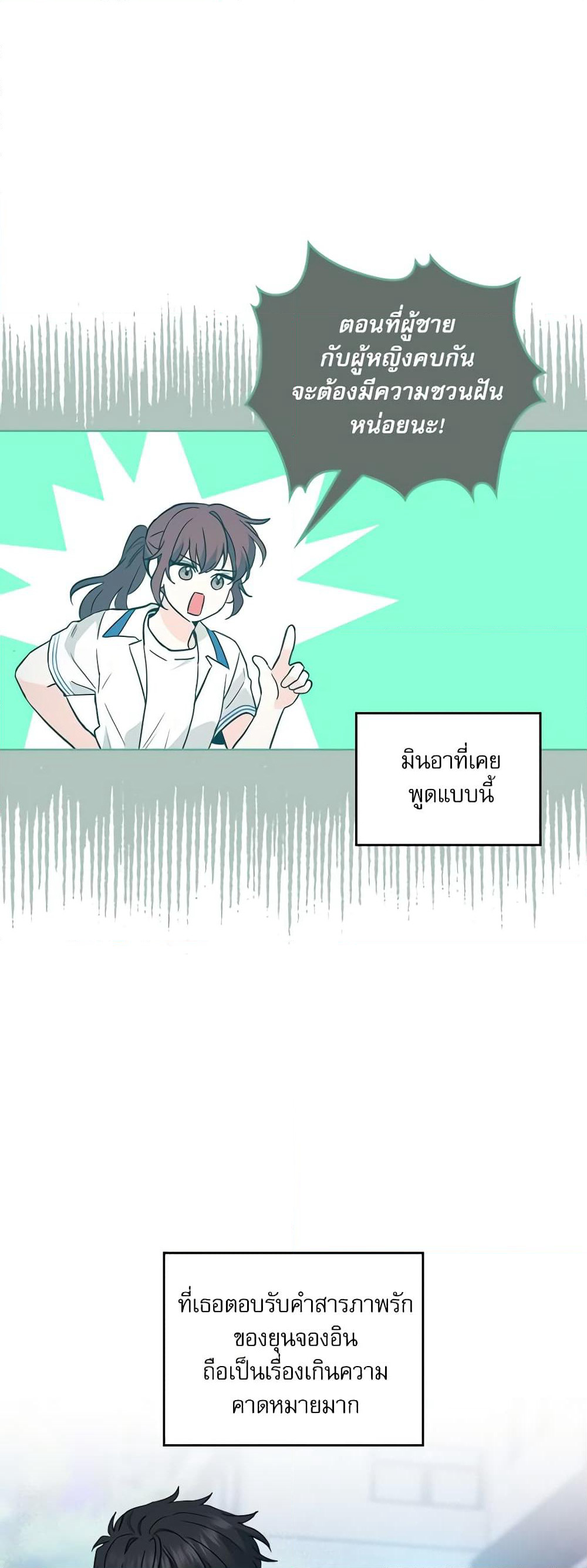 Insoui Beopchik page 6