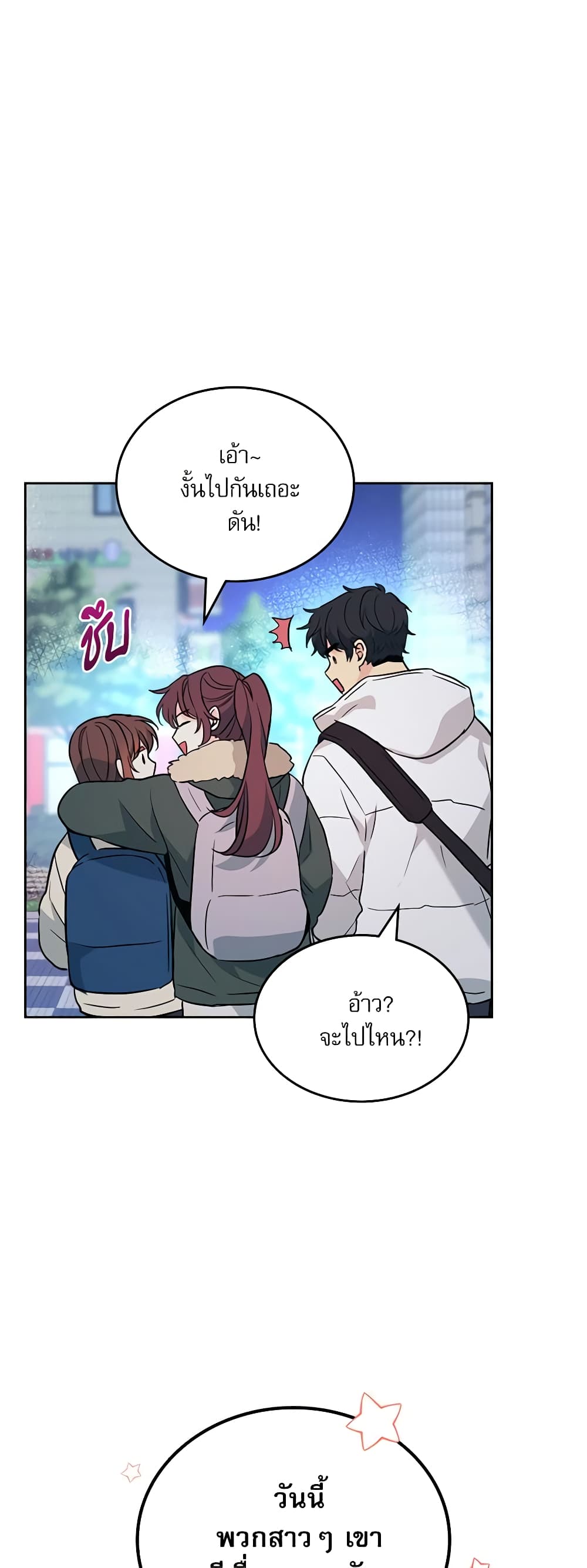 Insoui Beopchik page 8