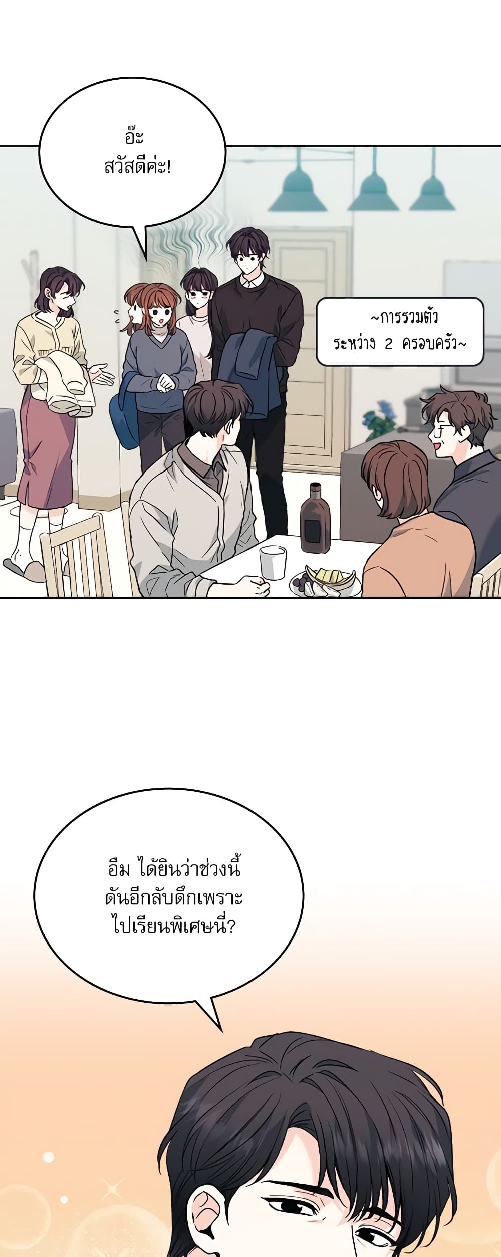 Insoui Beopchik page 8