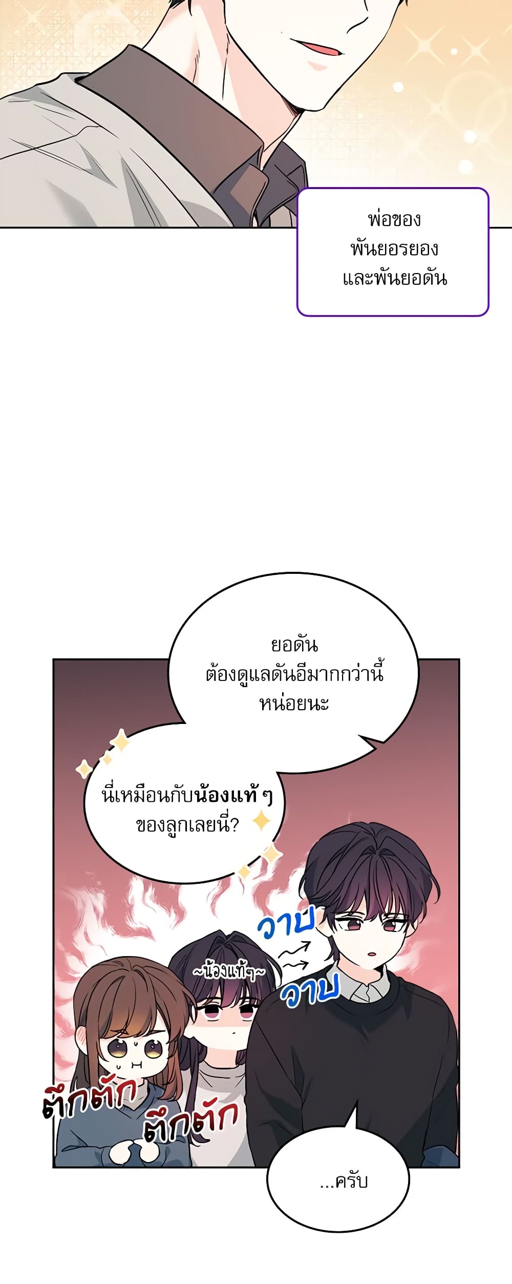 Insoui Beopchik page 9
