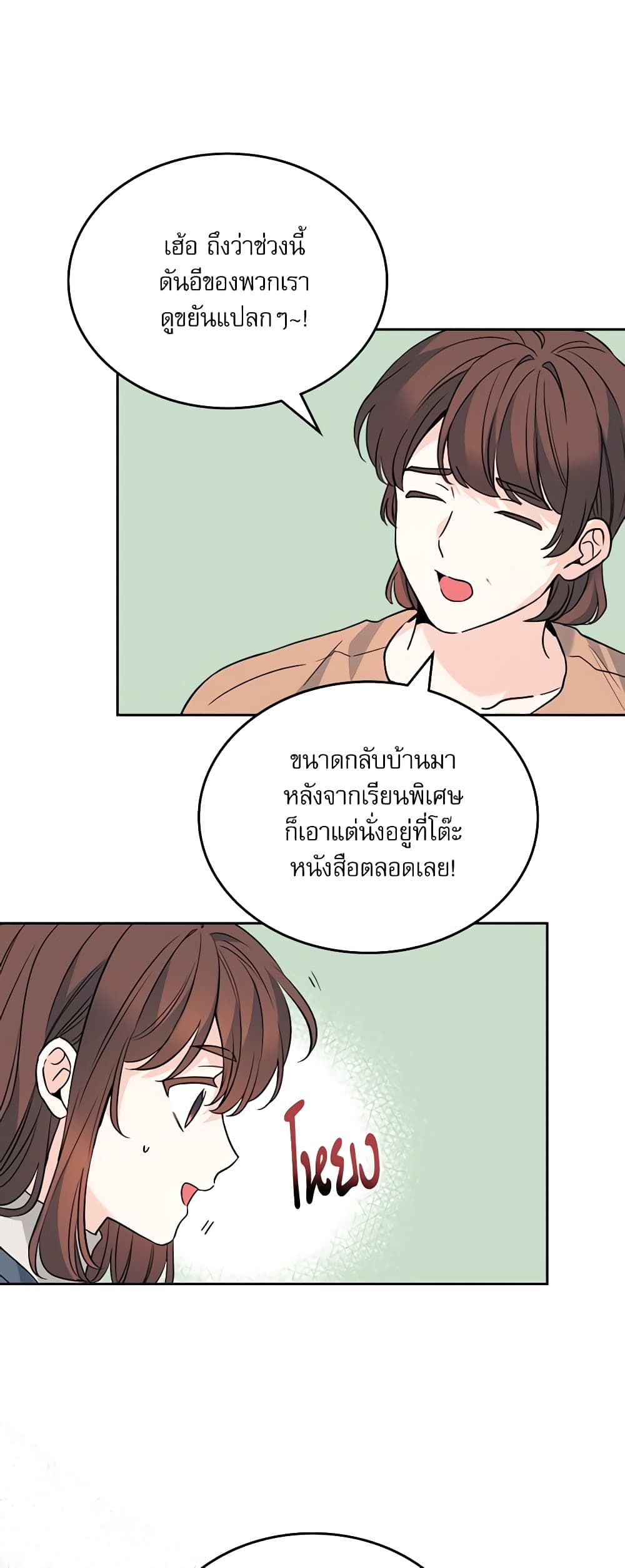 Insoui Beopchik page 10