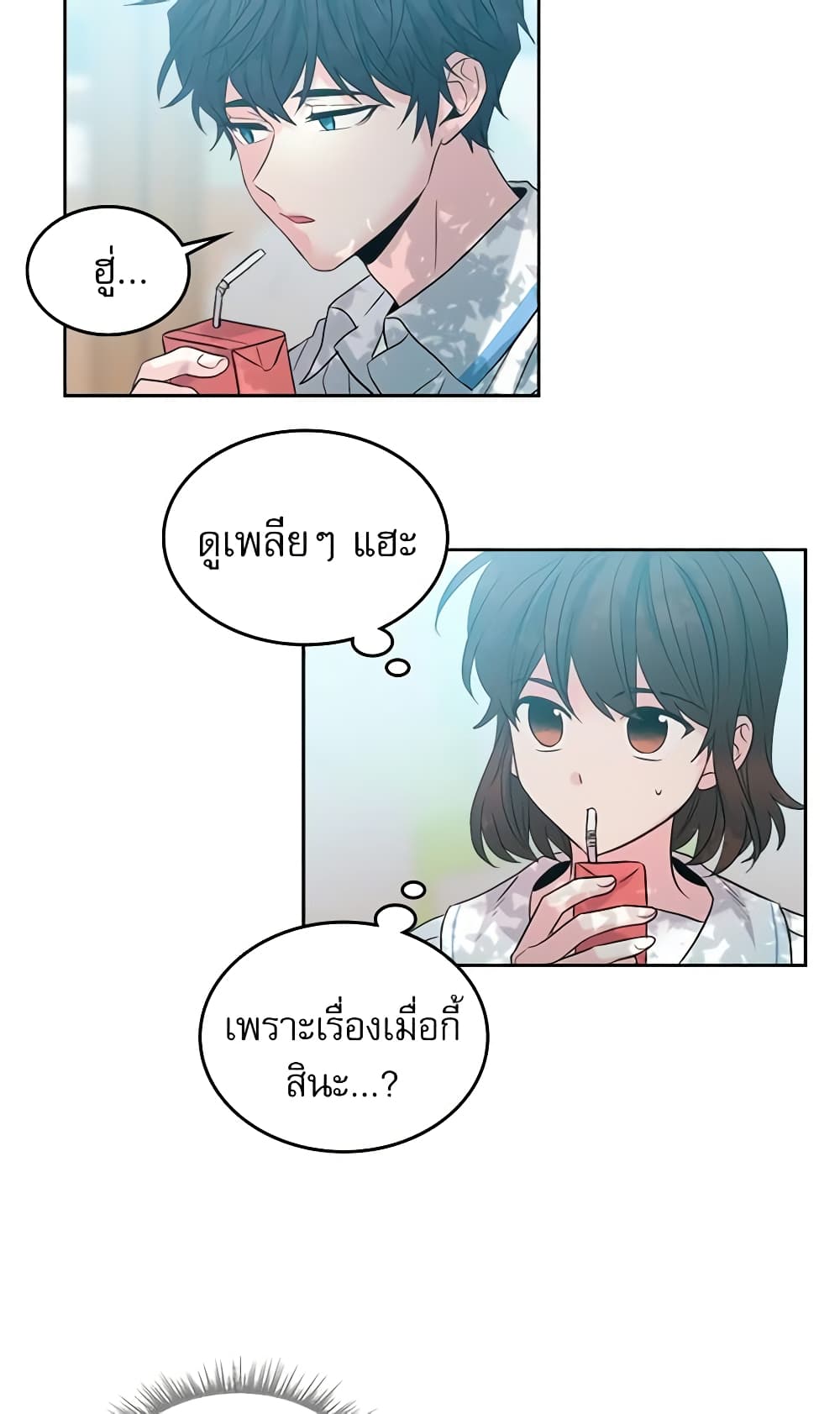 My Life as an Internet Novel page 4