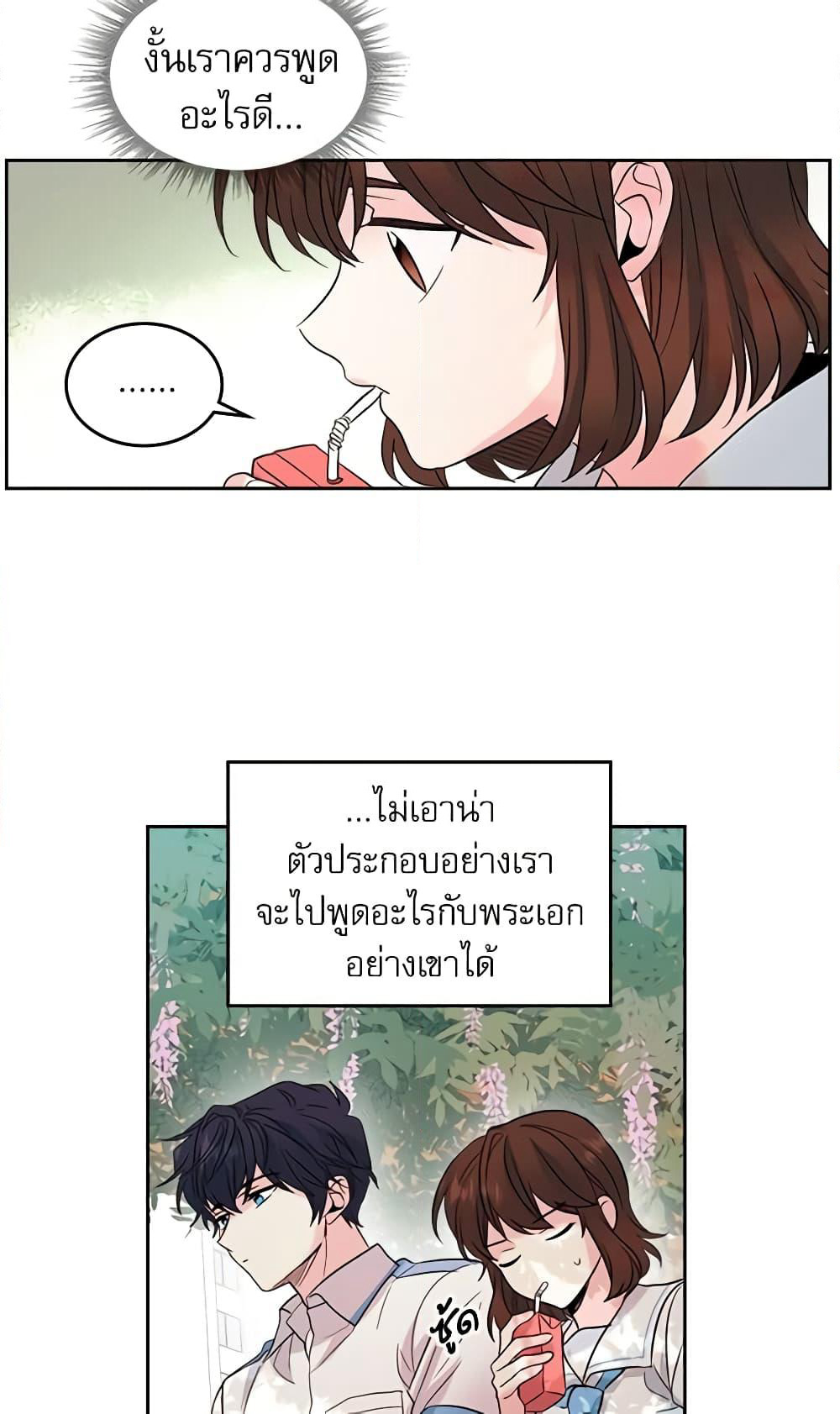 My Life as an Internet Novel page 5