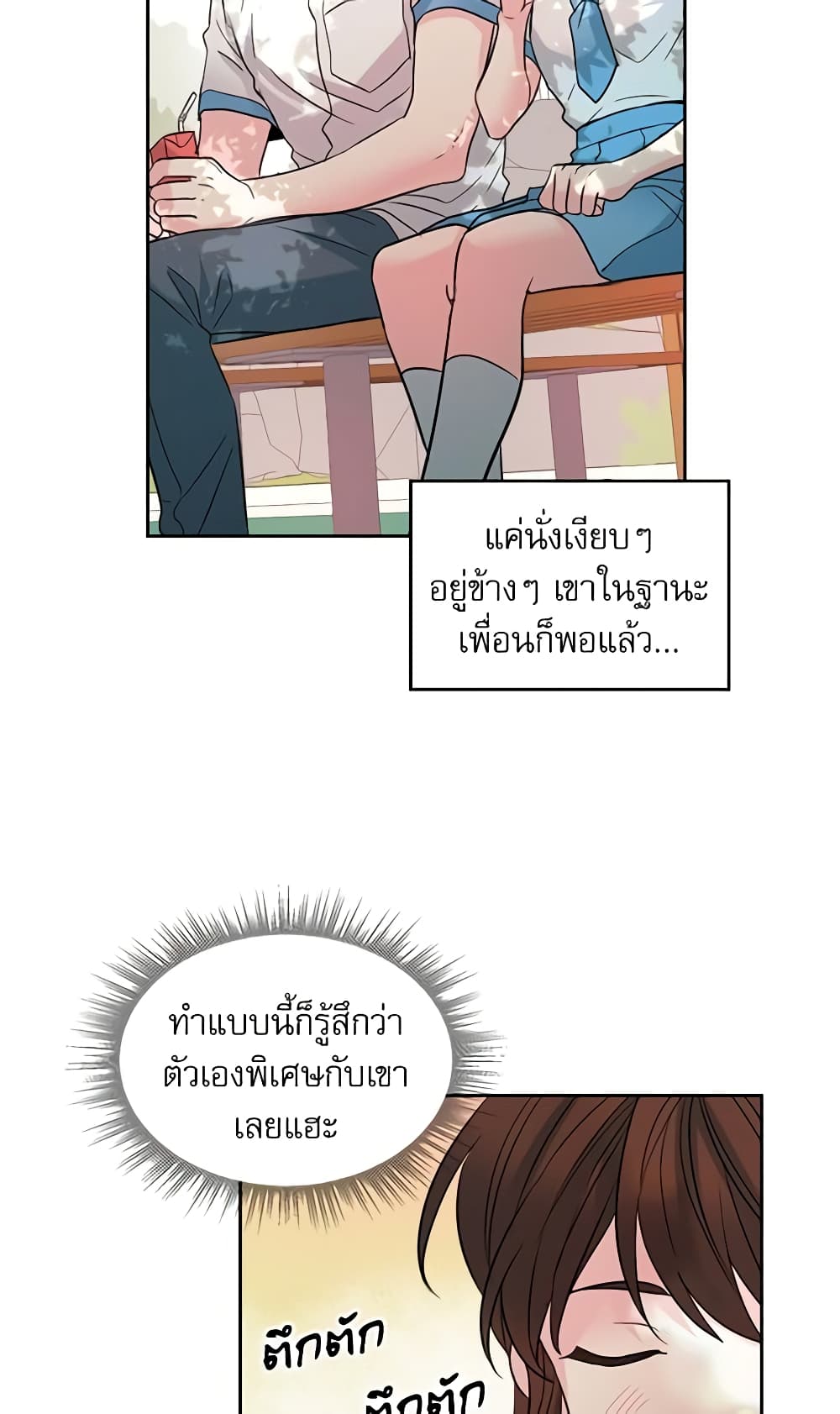 My Life as an Internet Novel page 6