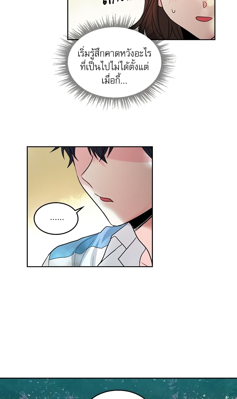 My Life as an Internet Novel page 7