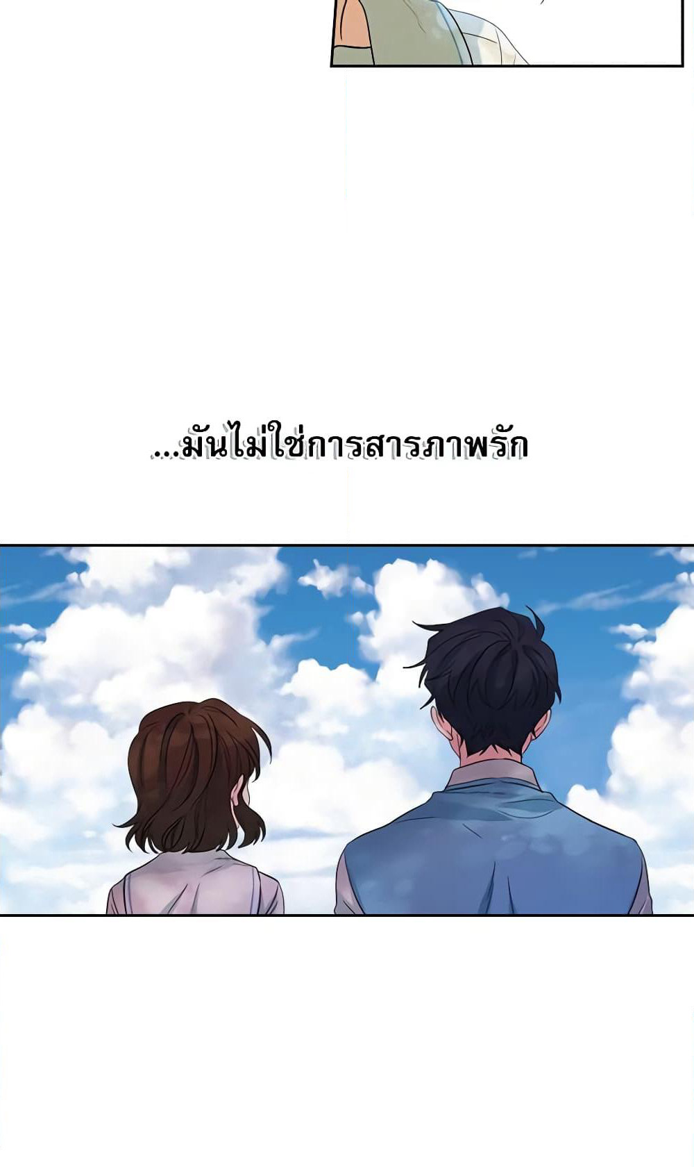 My Life as an Internet Novel page 12