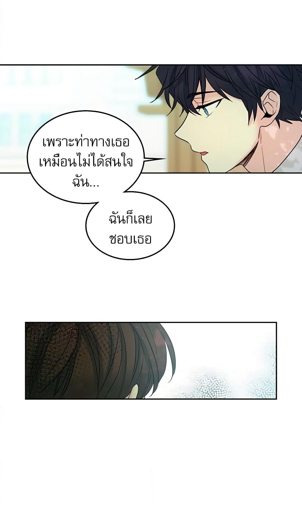 My Life as an Internet Novel page 13