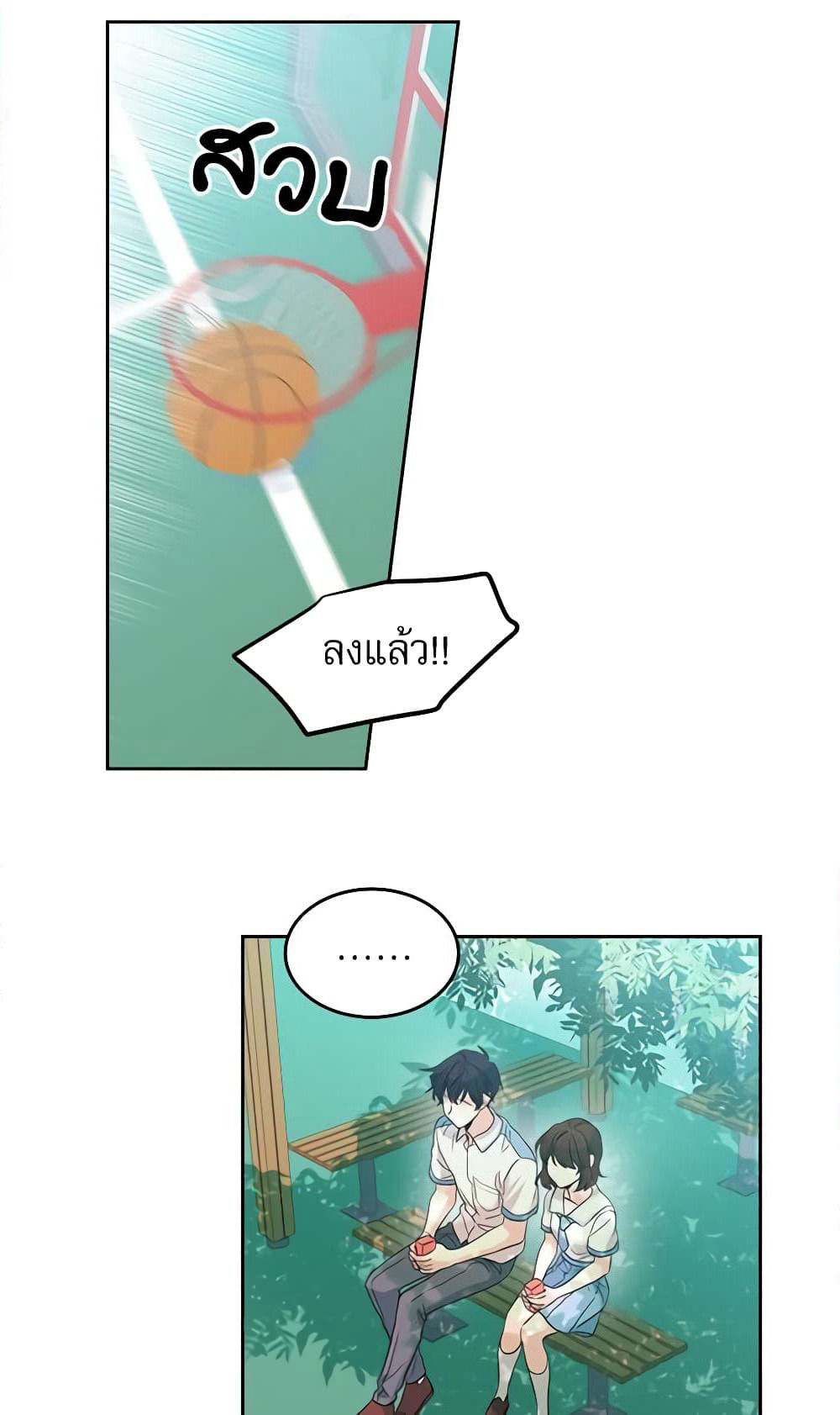 My Life as an Internet Novel page 14