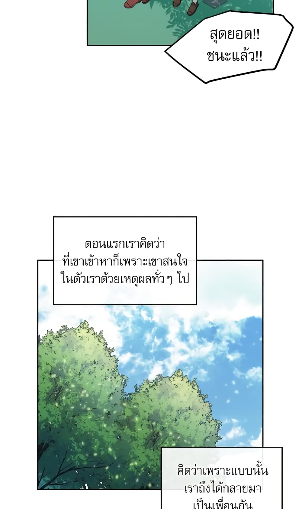 My Life as an Internet Novel page 15