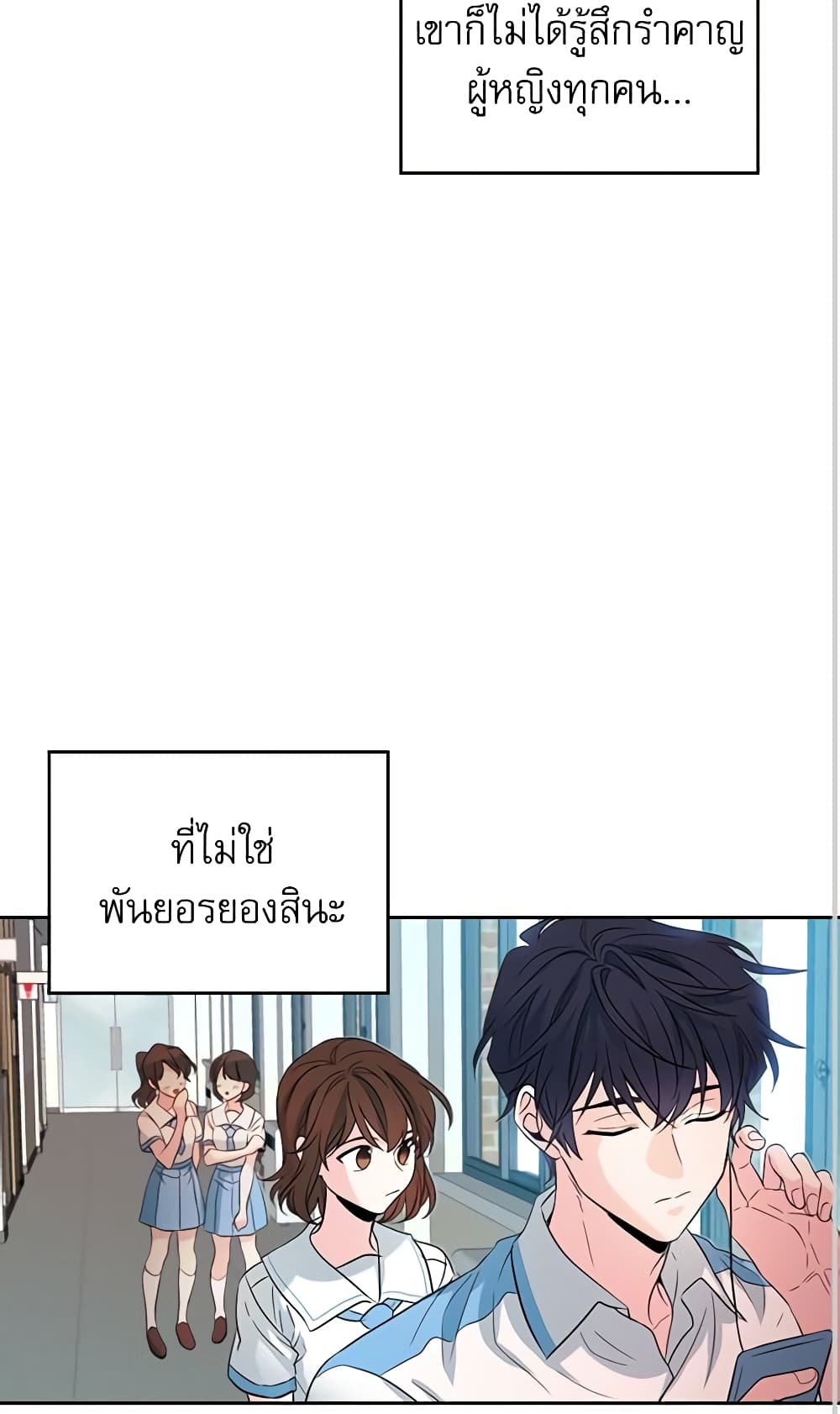 My Life as an Internet Novel page 18