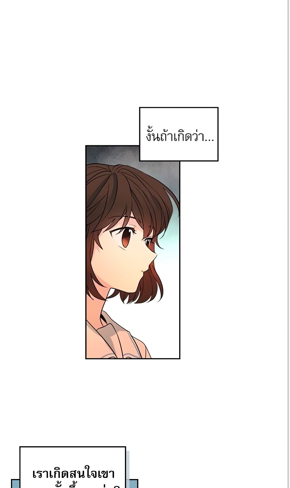 My Life as an Internet Novel page 19