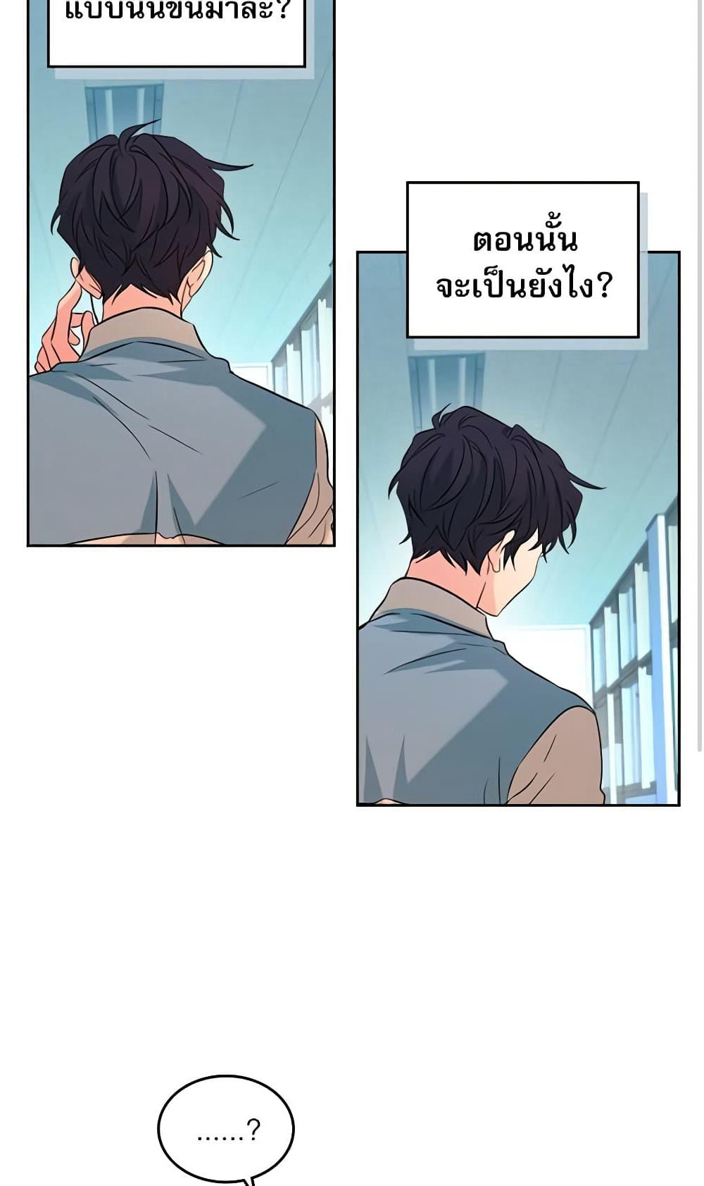 My Life as an Internet Novel page 20