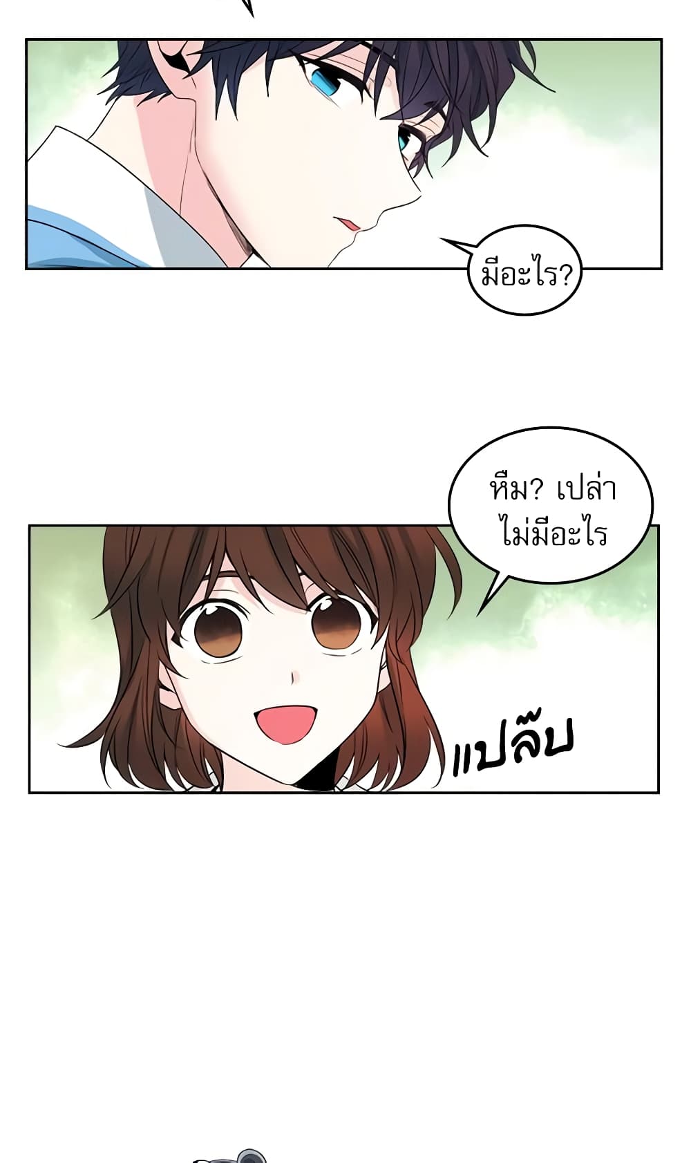 My Life as an Internet Novel page 21