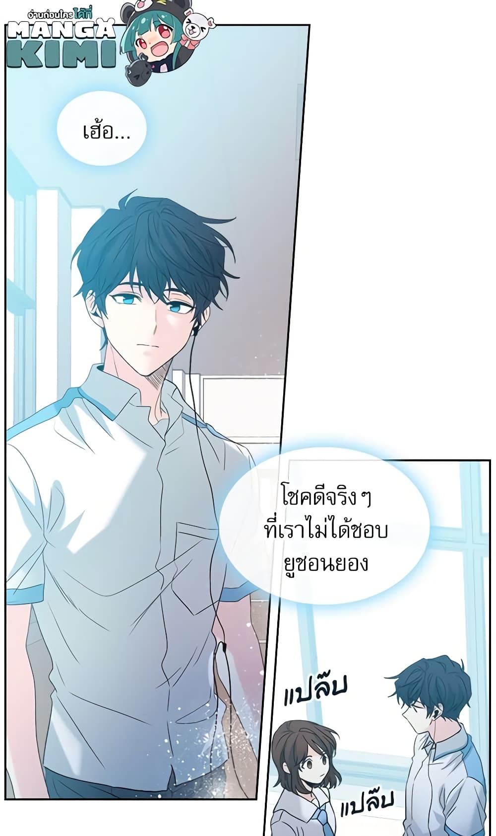 My Life as an Internet Novel page 22