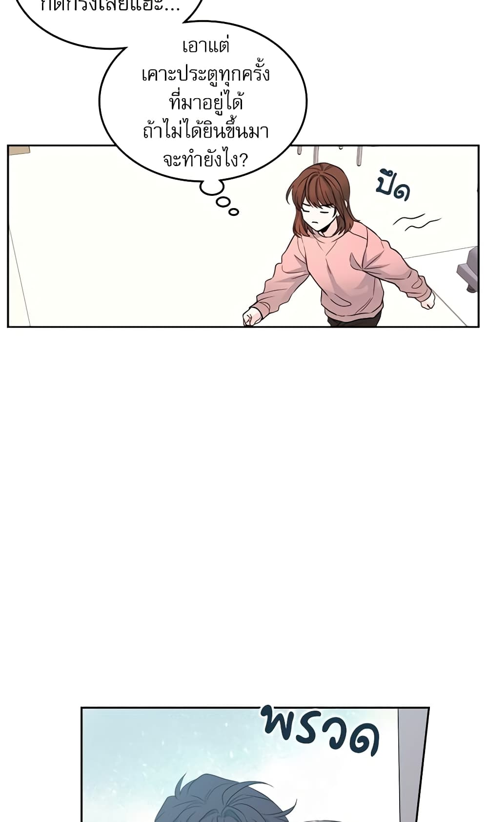 My Life as an Internet Novel page 28