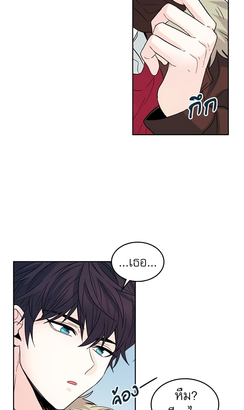 My Life as an Internet Novel page 31