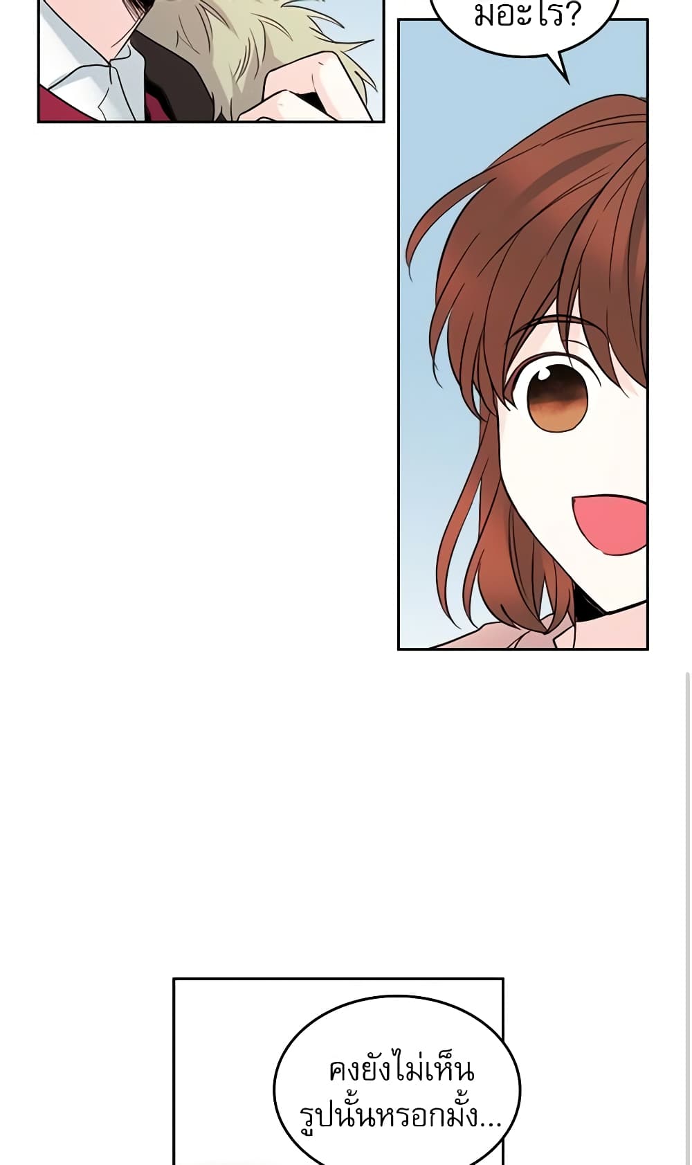 My Life as an Internet Novel page 32