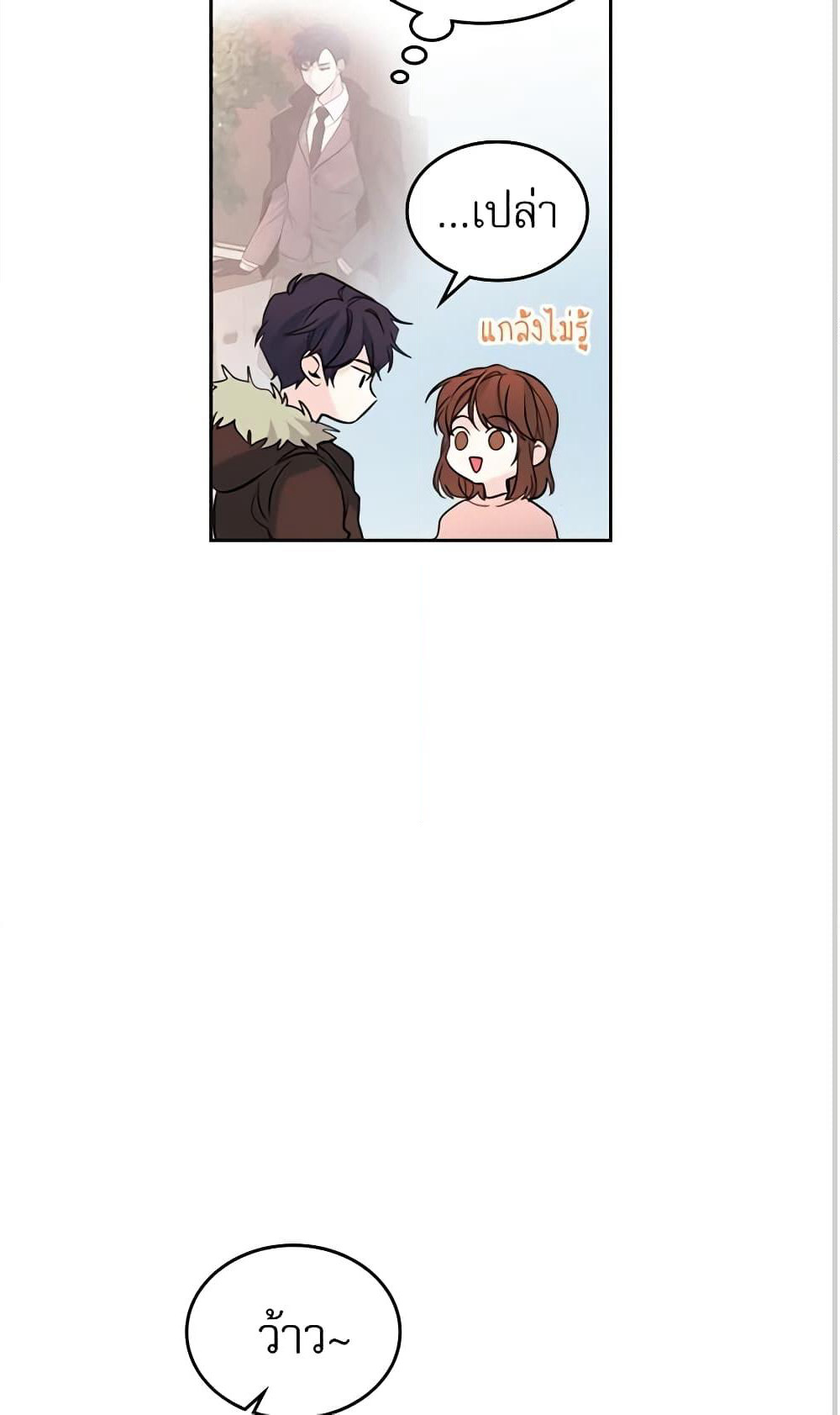 My Life as an Internet Novel page 33