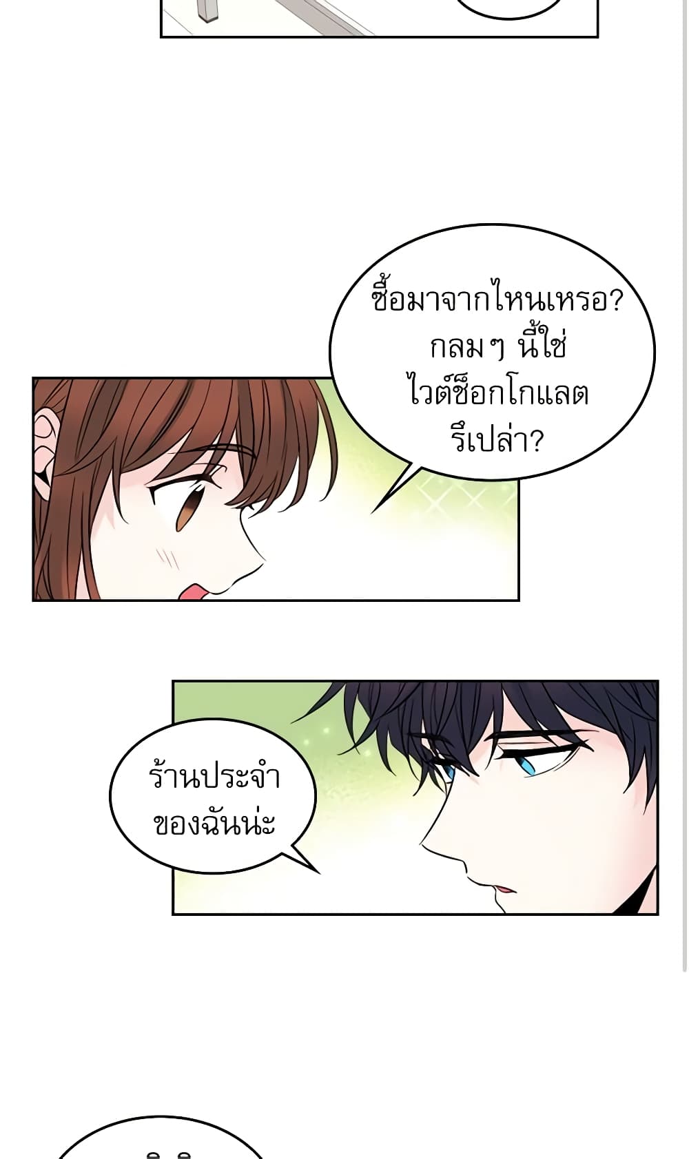 My Life as an Internet Novel page 35