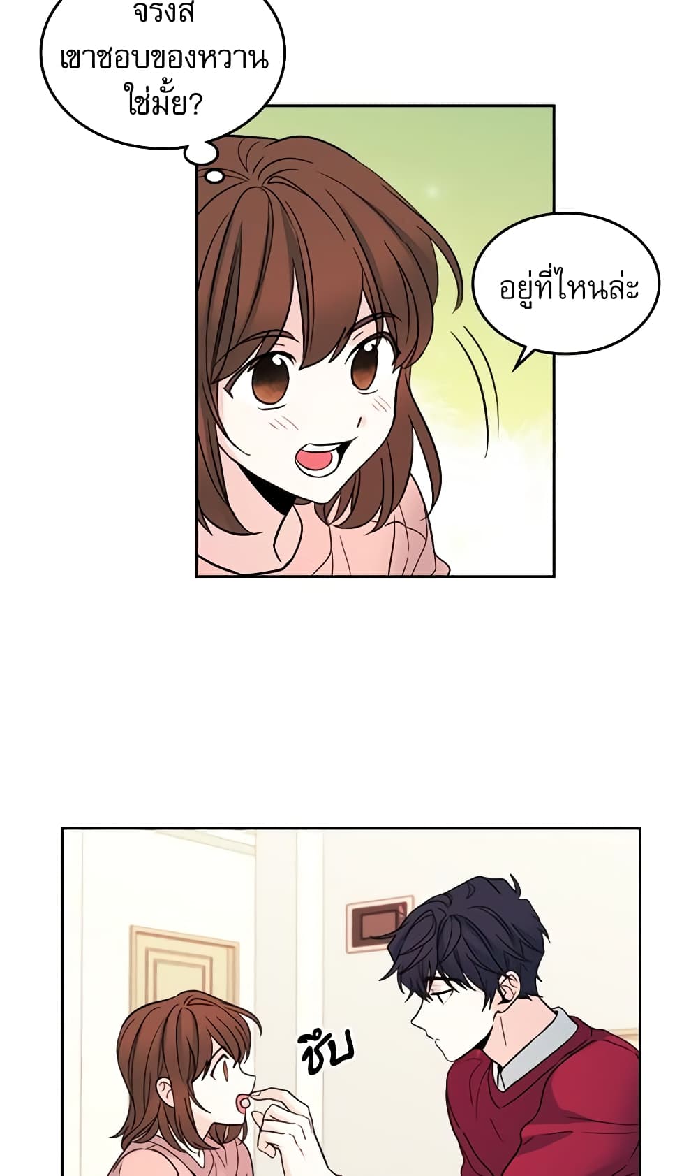 My Life as an Internet Novel page 36