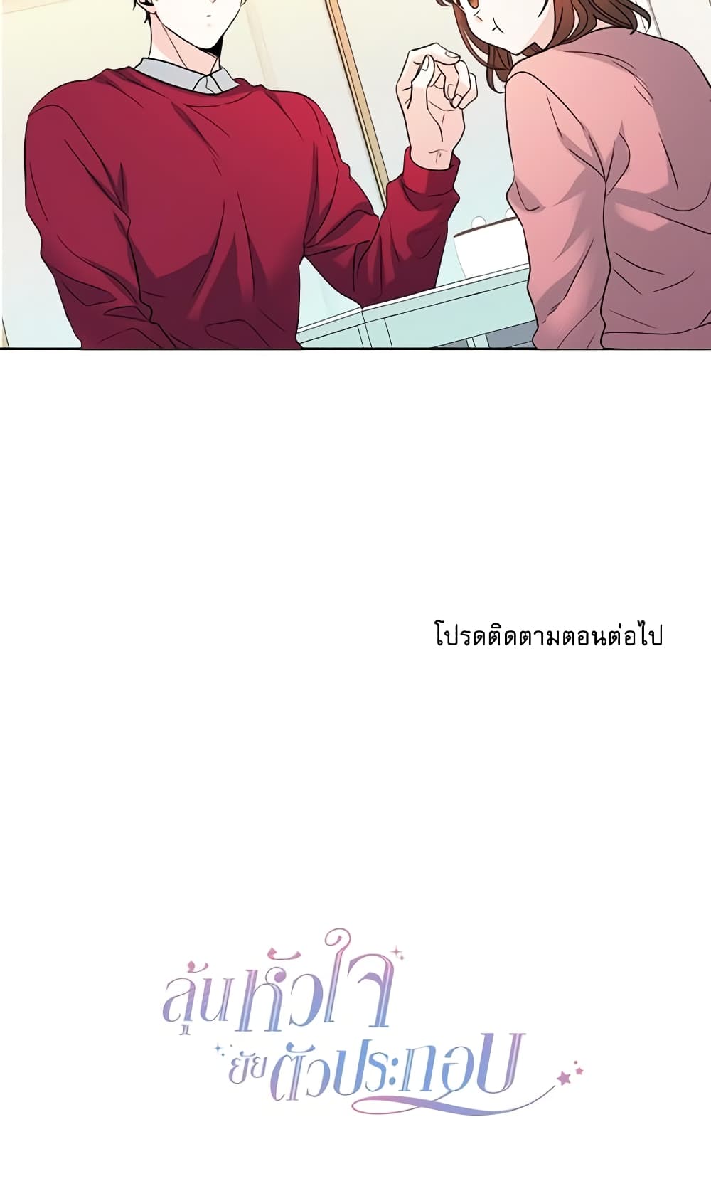 My Life as an Internet Novel page 41