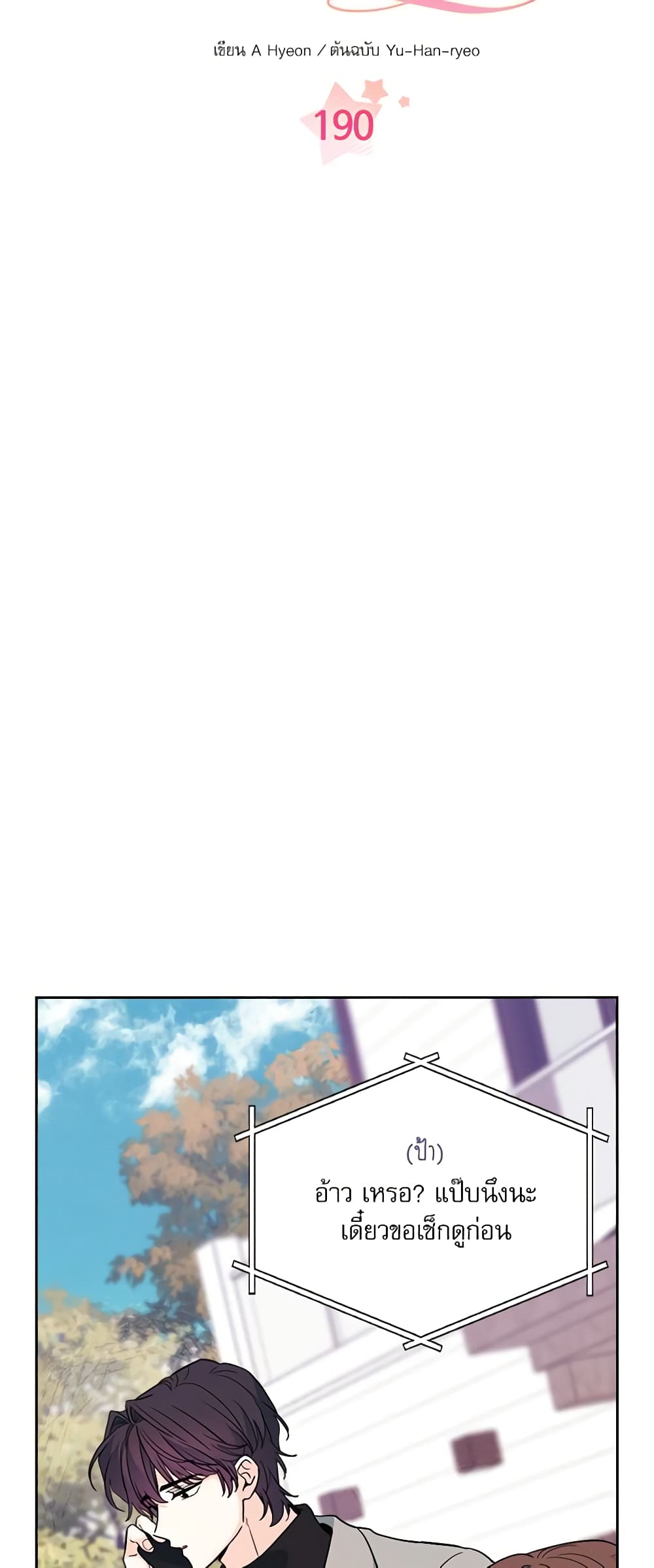 Insoui Beopchik page 4